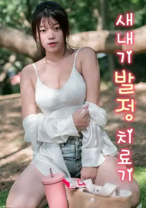 999视频综艺深夜练习室海报